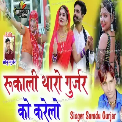 Rukali Tharo Gurjar Ko Karelo - Samdu Gurjar