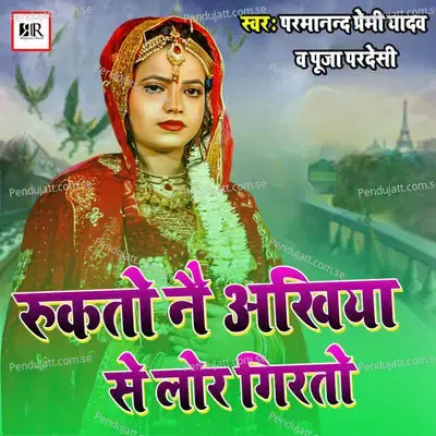 Rukato Nai Akhiyaan Se Lor Giraton - Parmanand Premi Yadav album cover 