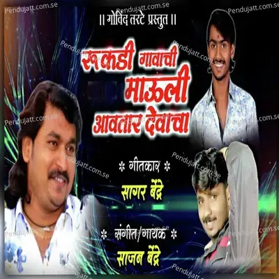 Rukdi Gavachi Mauli Aawtar Devacha - Sajan Bendre album cover 