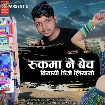 Rukhma Ne Bach Biyayi Dj Liyayo - Parasram Bhadana album cover 