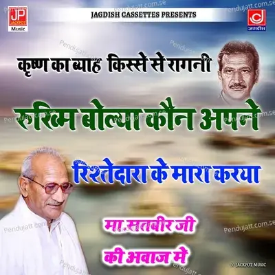 Rukhmi Bolya Kon Apne Rishtedara Ke Marya Kare - Master Satbeer album cover 