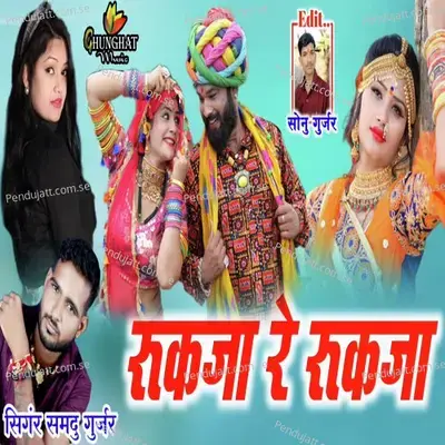 Rukja Re Rukja - Samdu Gurjar album cover 