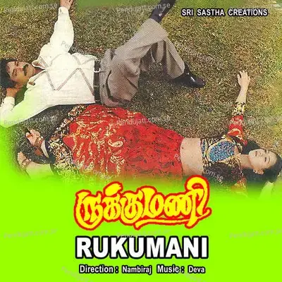 Chinna Chinna Vayasula - Mano album cover 