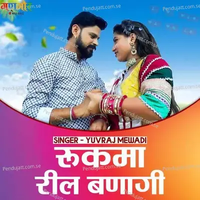 Rukma Reel Banagi - Mewadi Brothers