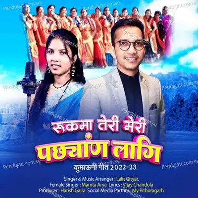 Rukma Teri Meri Pacchyaan Lagi - Lalit Gityar album cover 