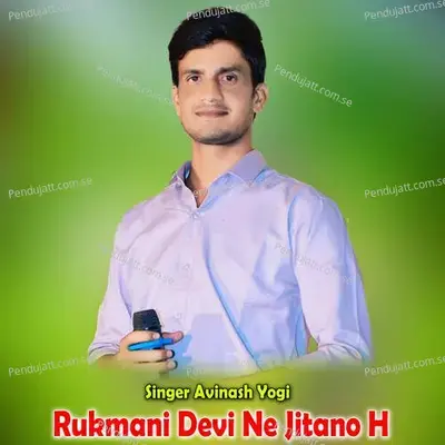 Rukmani Devi Ne Jitano H - Avinash Yogi album cover 