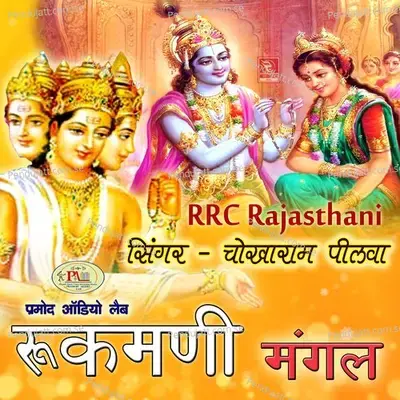 Rukmani Mangal - Chokharam Pilva cover album