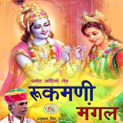 Rukmani Mangal - Hanuman Singh Inda cover album