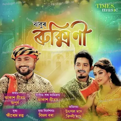 Rukmini - Babu Baruah album cover 