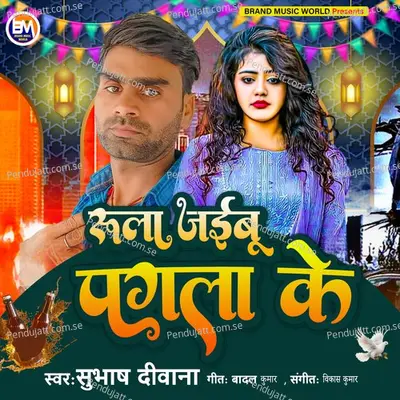 Rula Jaibu Pagala Ke - Subhash Diwana album cover 