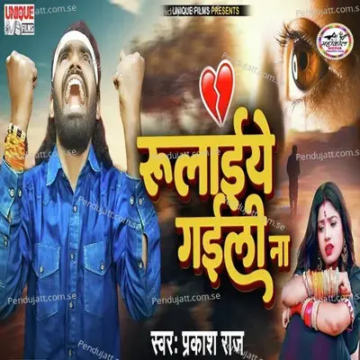 Rulaiye Gaili Na - Prakash Raj album cover 
