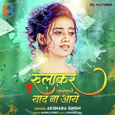 Rulakar Janewale Yaad Na Aaye - Akshara Singh album cover 