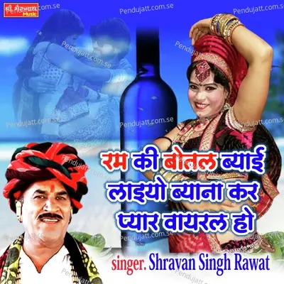 Rum Ki Bottle Biyai Laiyo Biyana Kar Pyar Payo Viral Ho - Shravan Singh Rawat album cover 