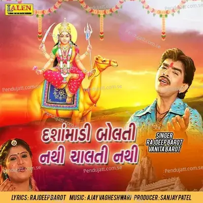 Rum Zum Rum Zum Dashamadi - Rajdeep Barot album cover 
