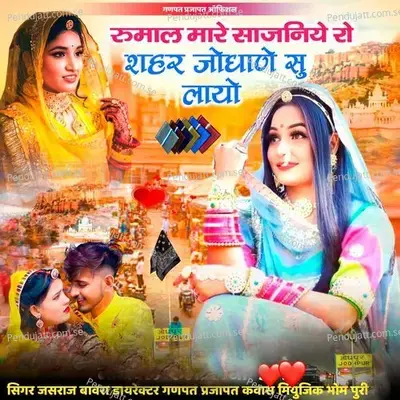 Rumaal Mare Sajniyo Ro Shaher Judane Se Layo - jasraj Bawra album cover 