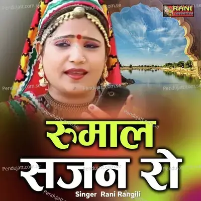 Rumaal Sajan Ro - Rani Rangili album cover 