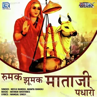 Rumak Jhumak Mataji Padharo - Neelu Rangili cover album
