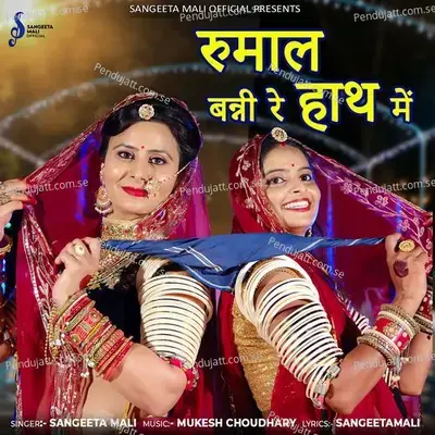 Rumal Banni Re Hath Me - Sangeeta Mali album cover 