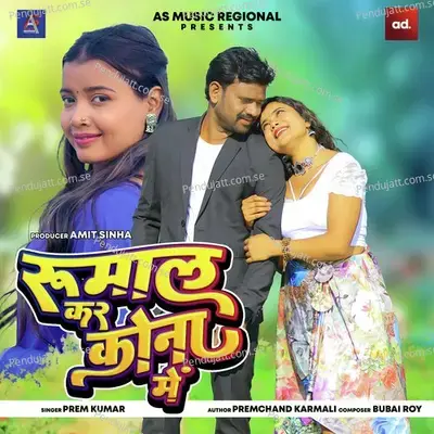 Rumal Kar Kona Me - Prem Kumar album cover 