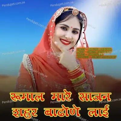 Rumal Mare Sajan Sahar Badhone Lai - Manisha Bainiwal album cover 