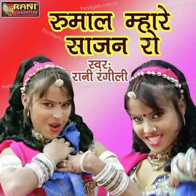 Rumal Mhare Sajan Ro - Rani Rangili album cover 
