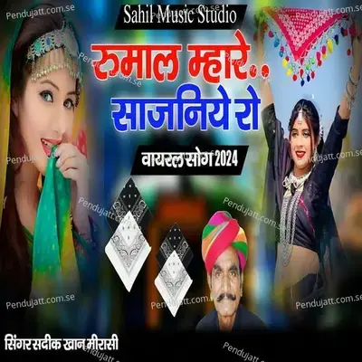 Rumal Mhare Sajaniye Ro - Sadik Khan Mirasi album cover 