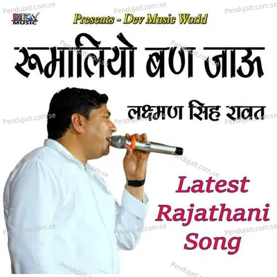 Rumaliyo Ban Javu - Laxman Singh album cover 