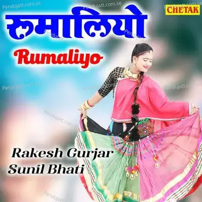 Rumaliyo - Rakesh Gurjar album cover 