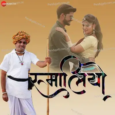 Rumaliyo - Gajendra Ajmera album cover 