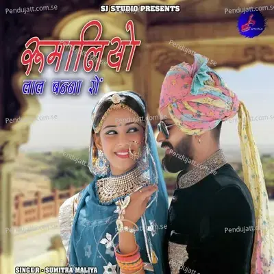 Rumaliyo Lal Banna Ro - Sumitra Maliya album cover 