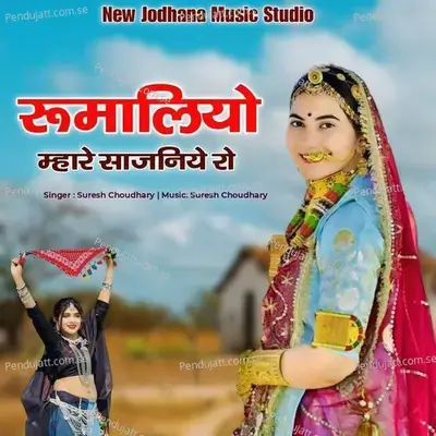 Rumaliyo Mahare Sajaniye Ro - Suresh Choudhary album cover 