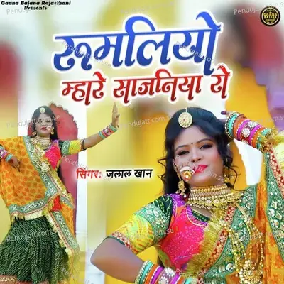 Rumaliyo Mhare Saajniya Ro - Jalal Khan album cover 