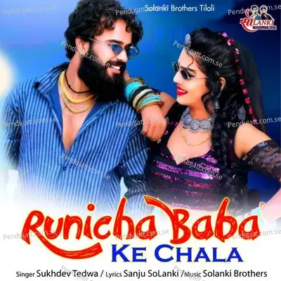 Rumicha Baba Ke Chala - Sukhdev Tedwa album cover 