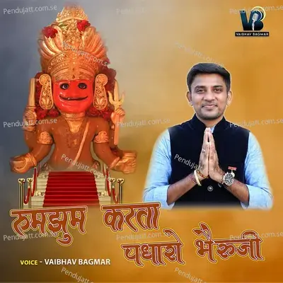 Rumjhum Karta Padharo Bheruji - Vaibhav Bagmar album cover 