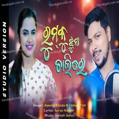Rumku Jhuma Chalire - Aseema Panda album cover 