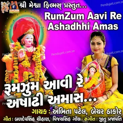 Rumzum Aavi Re Ashadhhi Amas - Abhita Patel album cover 