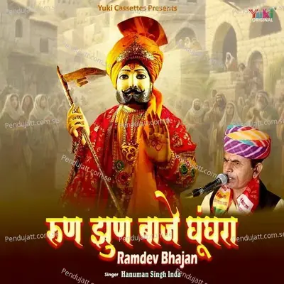 Baba Ne Manavan Aaya - Devi lal Aacharya album cover 