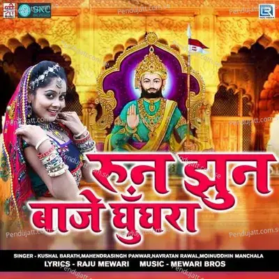 Runicha Ri Bai - Kushal Barath album cover 