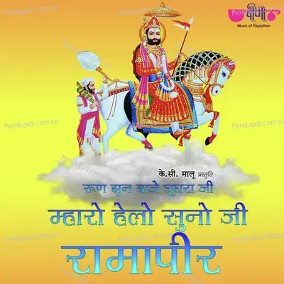Run Jhun Baje Ghooghara - Seema Mishra album cover 