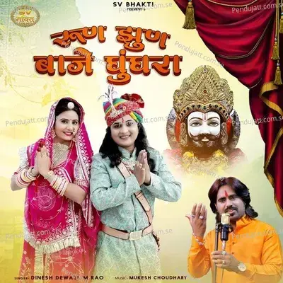 Run Jhun Baje Ghunghra - M Rao album cover 