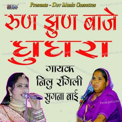 Run Jhun Baje Ghunghra - Neelu Rangili album cover 