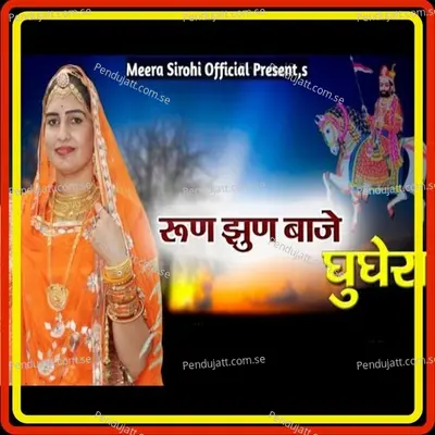 Run Jun Baaje Ghugera - Meera Sirohi album cover 