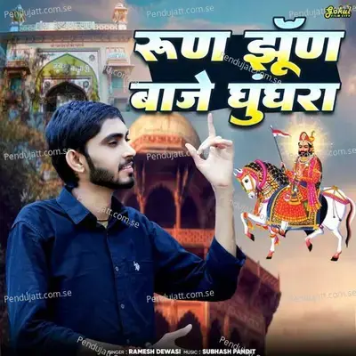 Run Jun Baje Gungra - Ramesh Dewasi album cover 