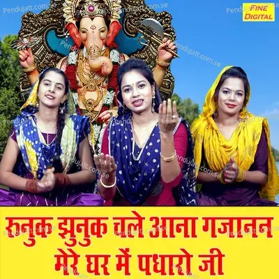Runak Jhunak Chale Aana Gajanan Mere Ghar Me Padharo Ji - Sheela