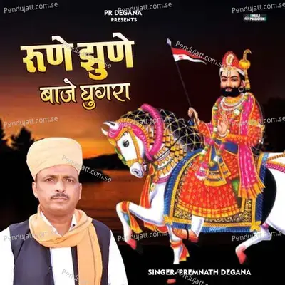 Rune Jhune Baje Ghugara - Premnath Degana album cover 