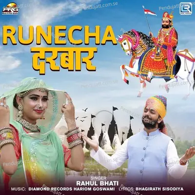 Runecha Darbar - Rahul Bhati album cover 