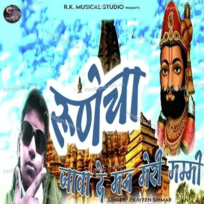 Runecha Java De Man Meri Mummy - Praveen Sihmar album cover 