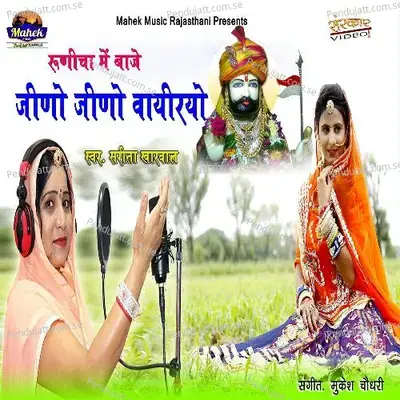 Runecha Me Baje Jino Jino Vayriyo - Sarita Kharwal