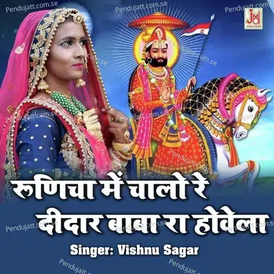 Runecha Me Chalo Re Deedar Baba Ra Howela - Vishnu Sagar album cover 