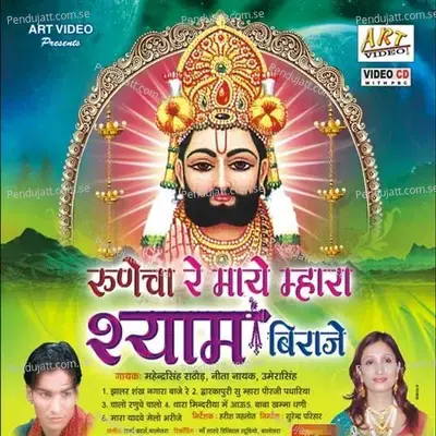 Baba Khamma Dhami - Mahendra Singh album cover 